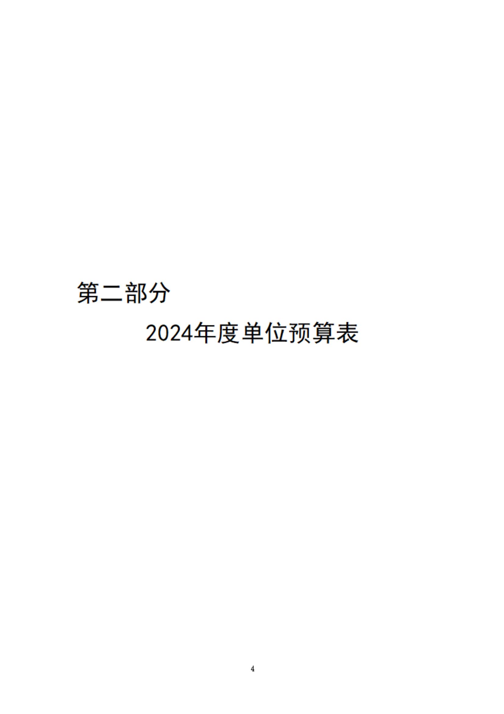 2024年度福建交通职业技术学校单位预算_06.jpg